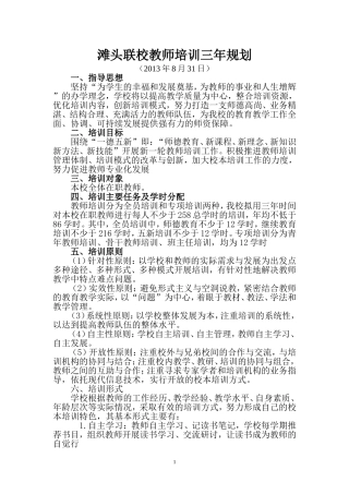 教师培训规划