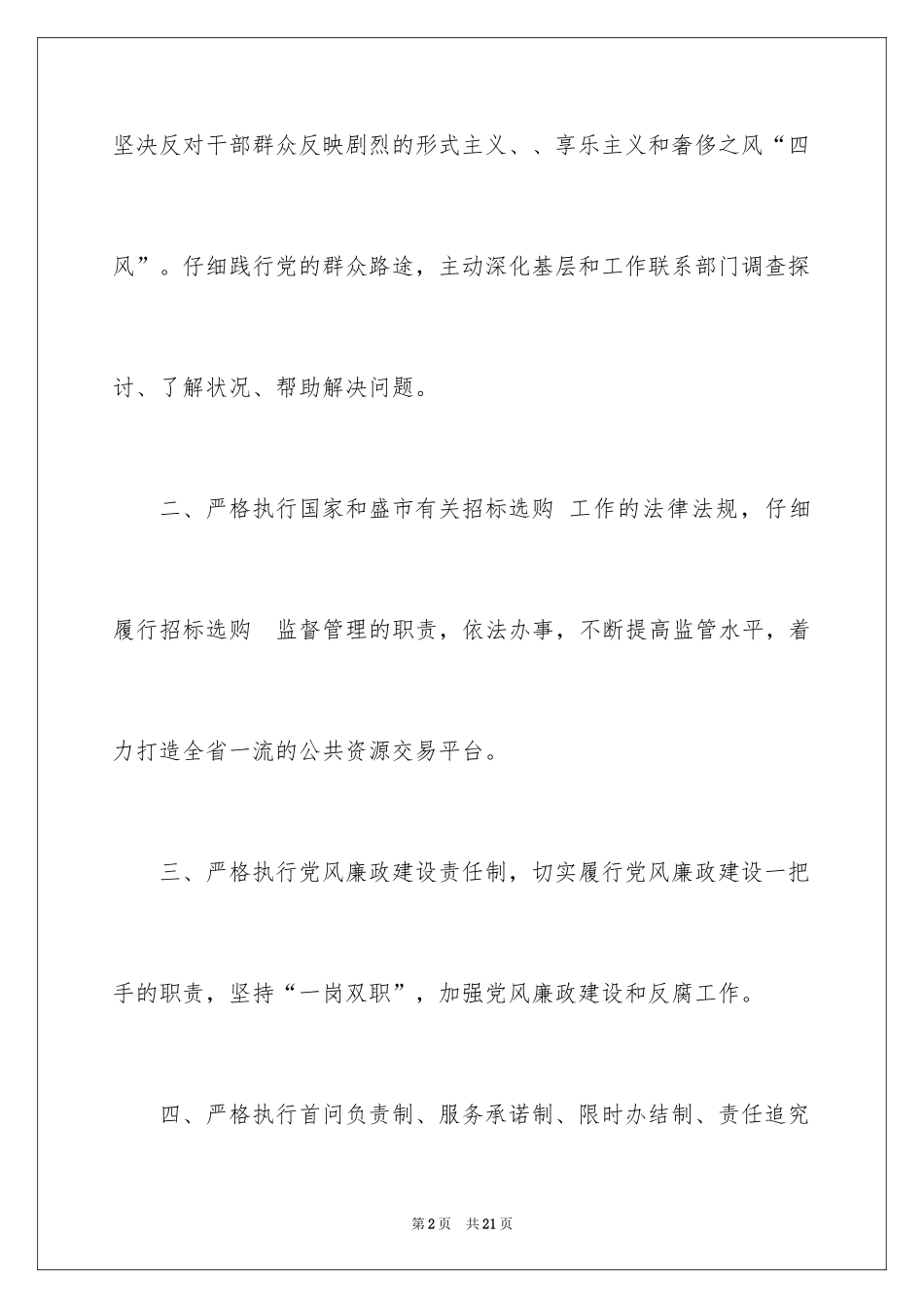 2024个人承诺书_163_第2页