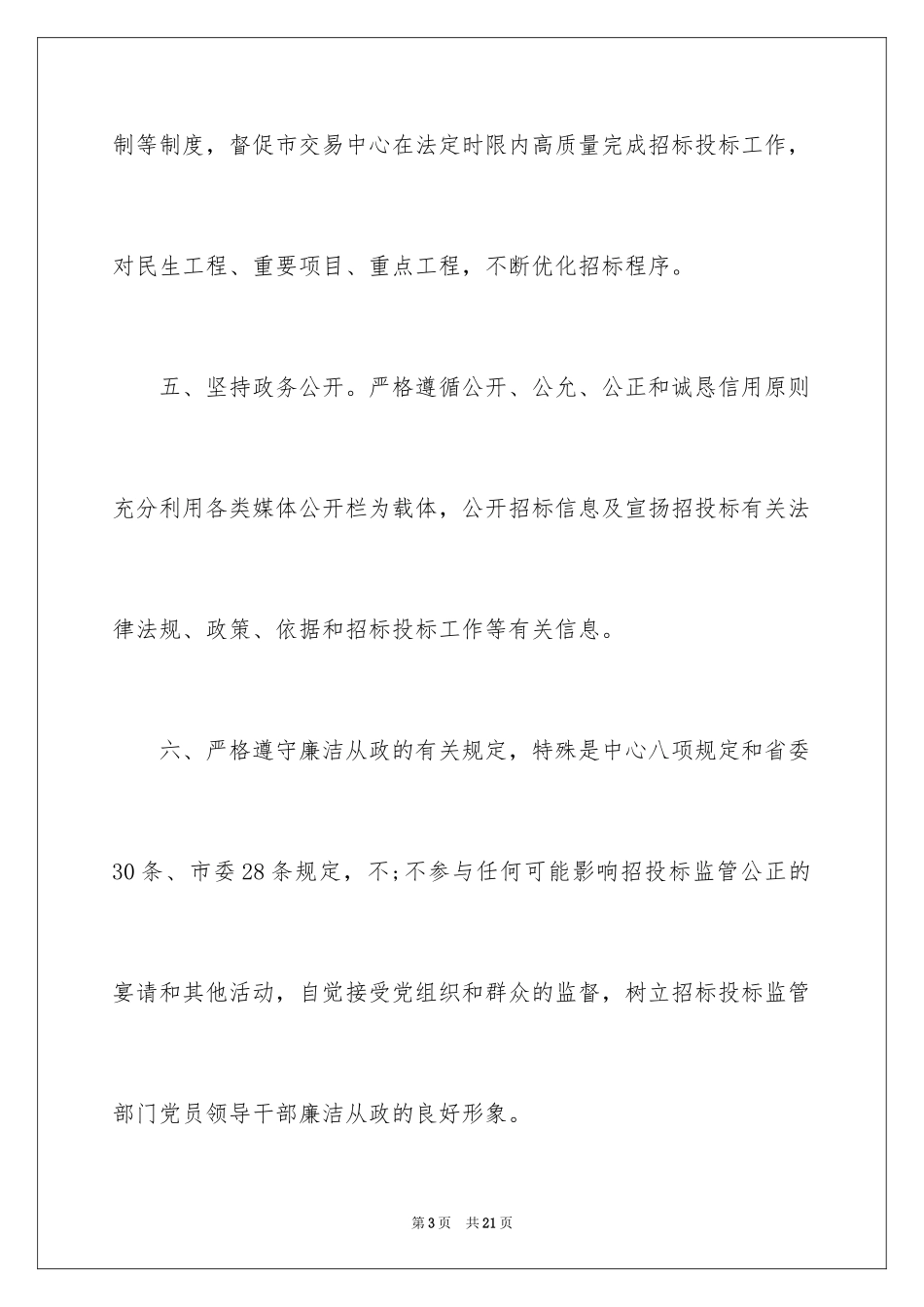 2024个人承诺书_163_第3页