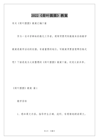 2024《荷叶圆圆》教案_4