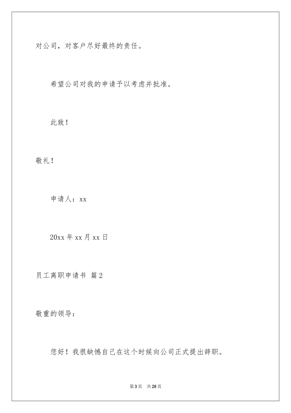 2024员工离职申请书_161_第3页