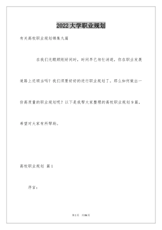 2024大学职业规划_154