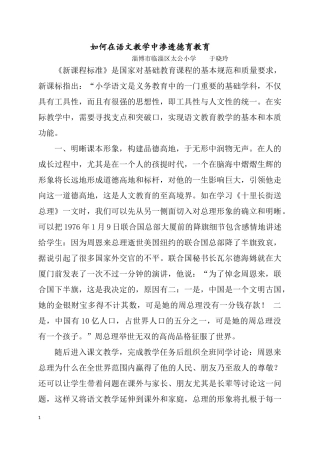 如何在小学语文中渗透德育教育（简稿）