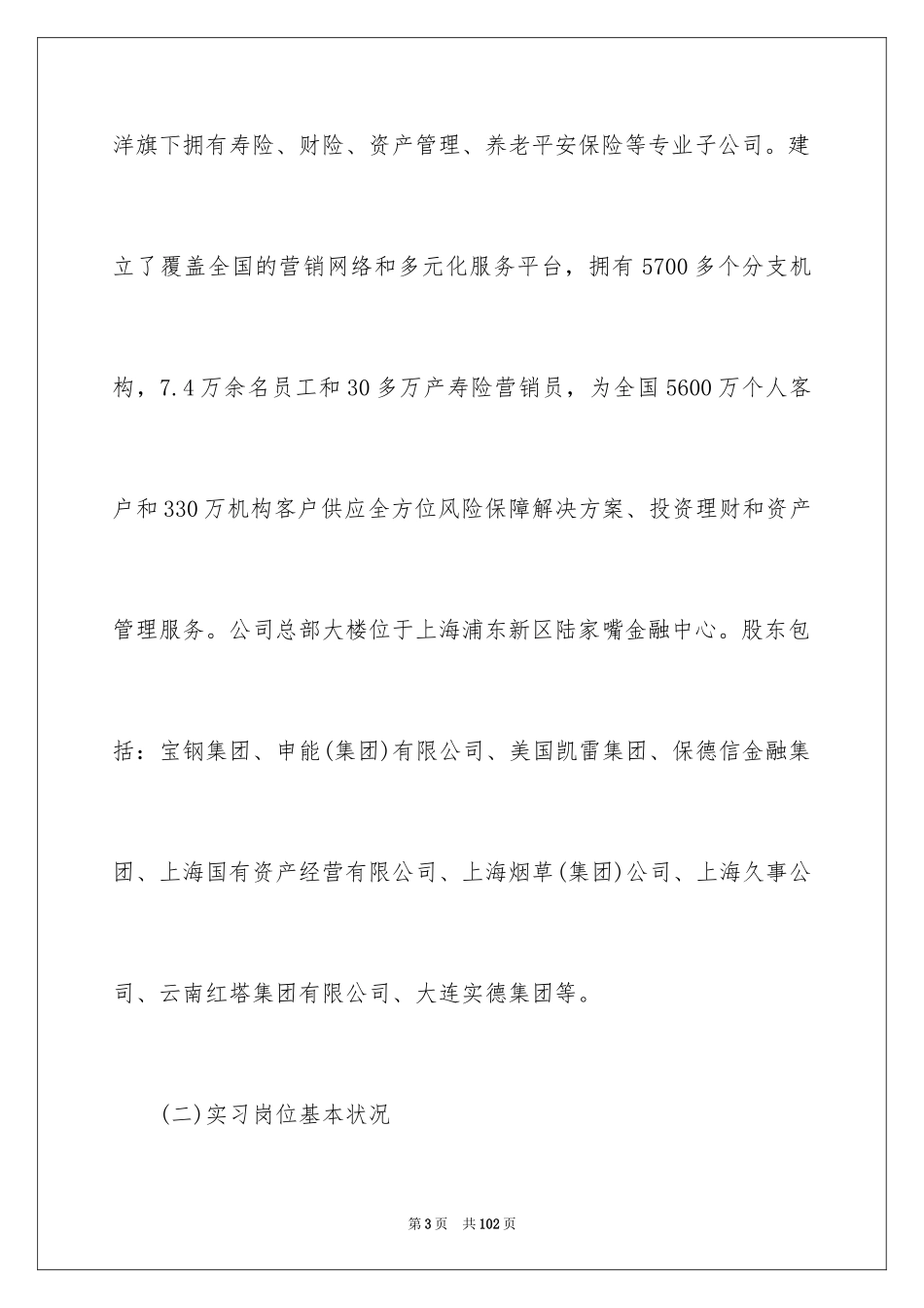 2024在保险公司实习报告_8_第3页