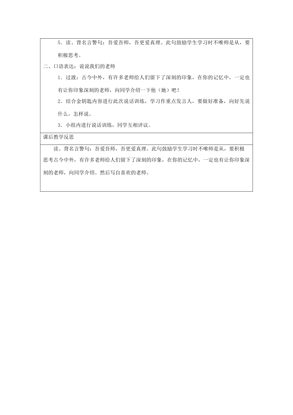 四年级语文上册 语文天地（一）教案 北师大版_第3页