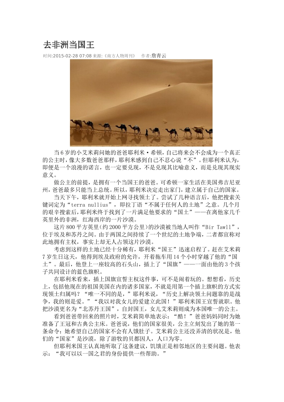 去非洲当国王_第1页