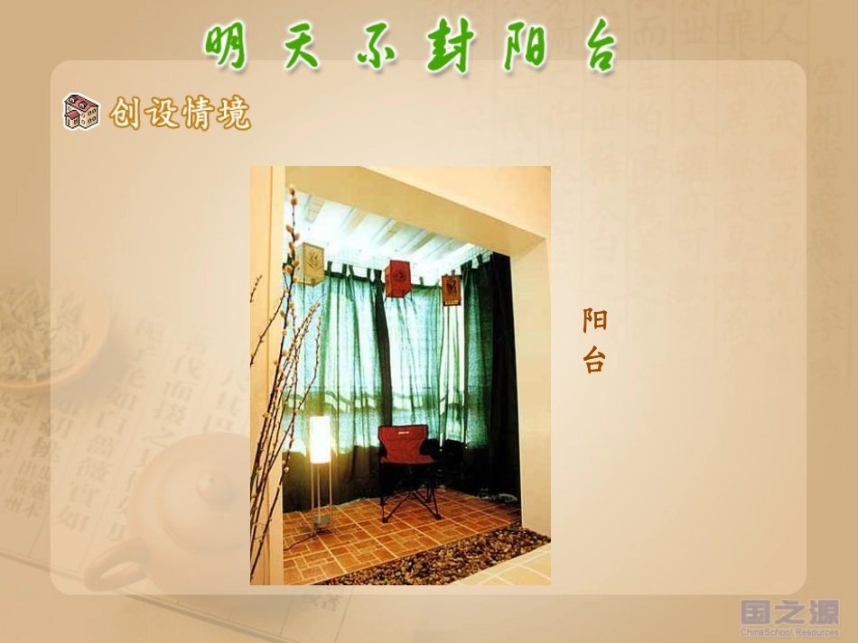 明天不封阳台 (2)_第2页