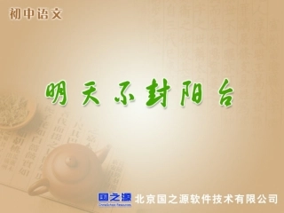 明天不封阳台 (2)