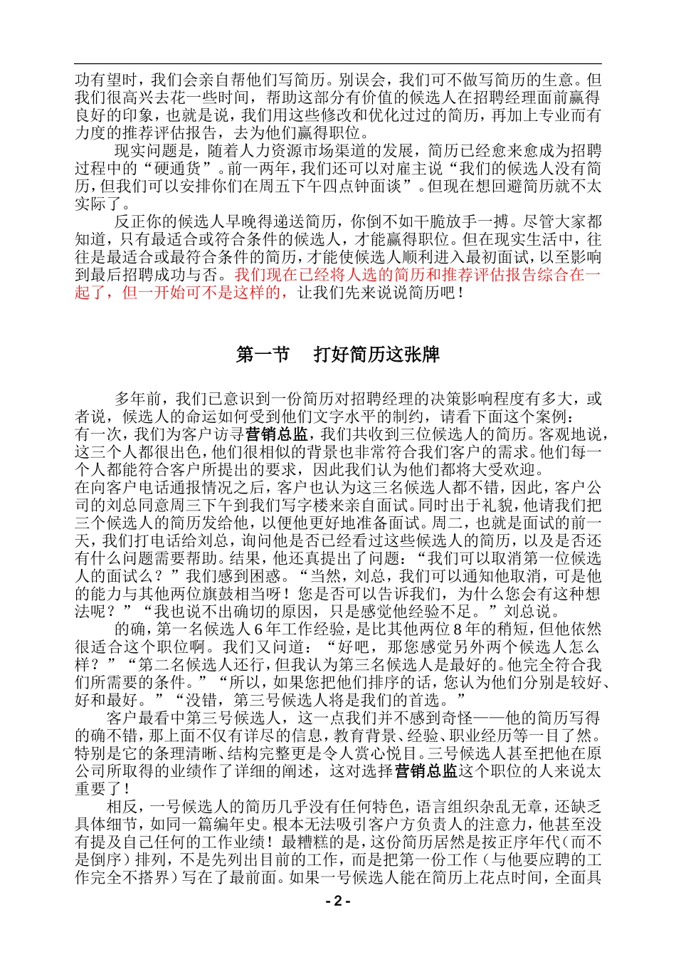 猎头业务培训手册_第2页