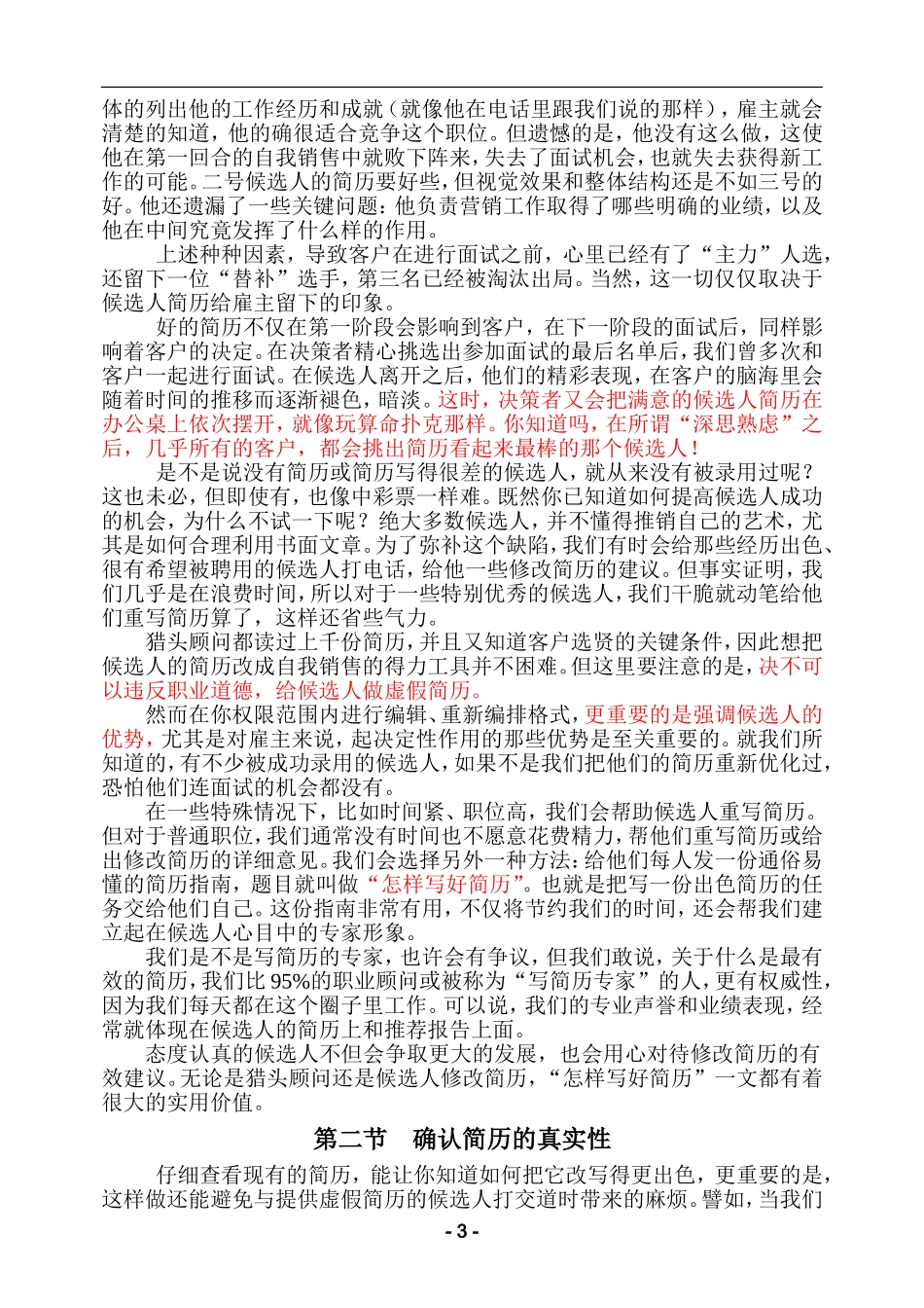 猎头业务培训手册_第3页