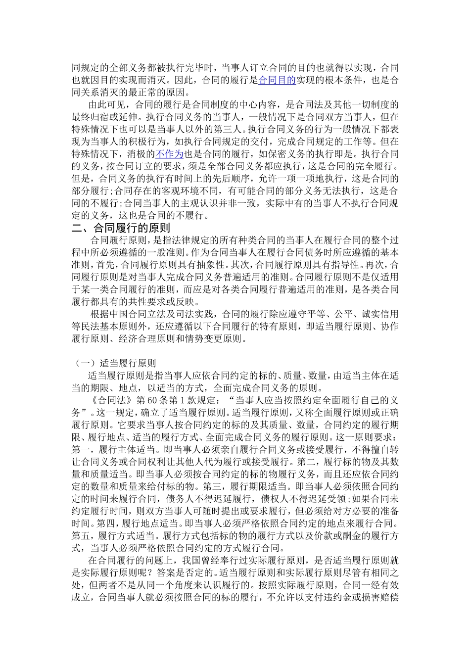 论合同履行的原则_第2页