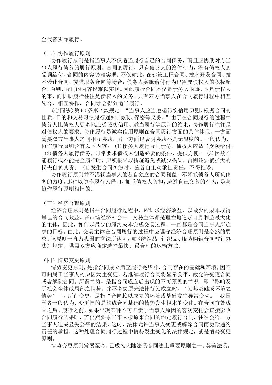 论合同履行的原则_第3页