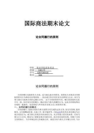 论合同履行的原则