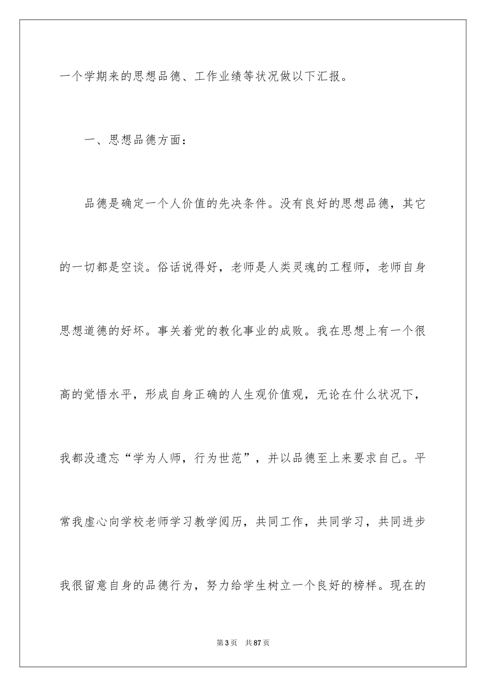 2024体育教师工作总结_8_第3页