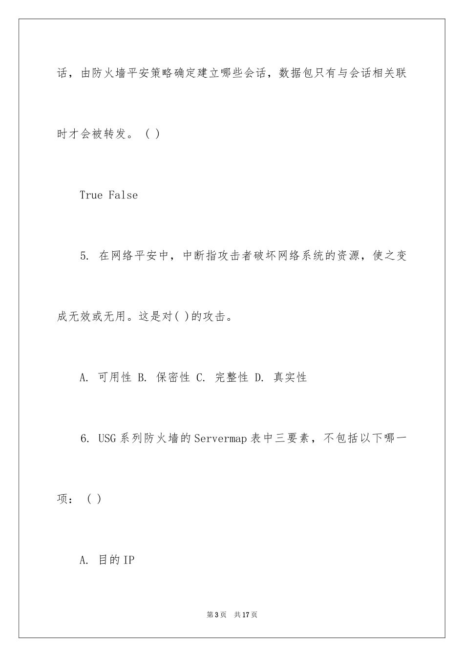 2024H3C网络工程师技术面试常考内容_第3页