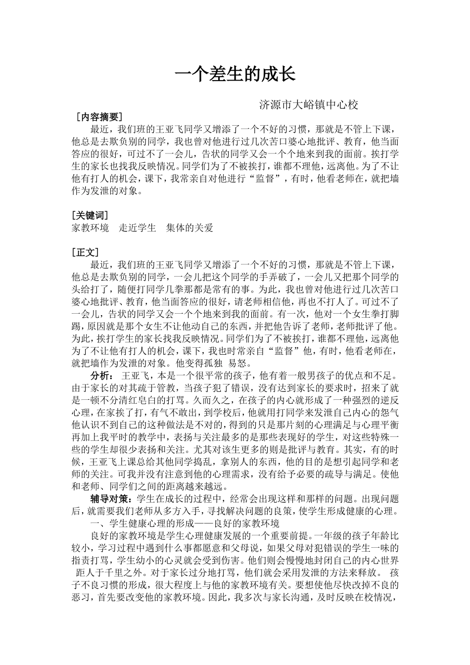 一个差生的成长_第1页