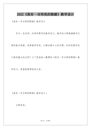 2024《我有一双明亮的眼睛》教学设计