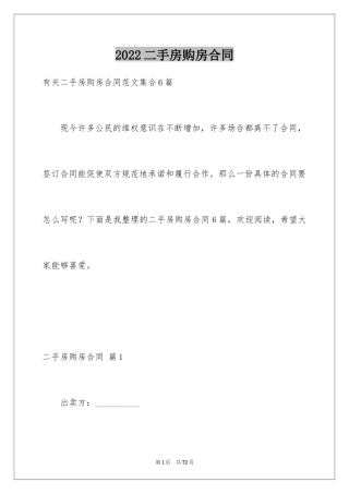 2024二手房购房合同_109