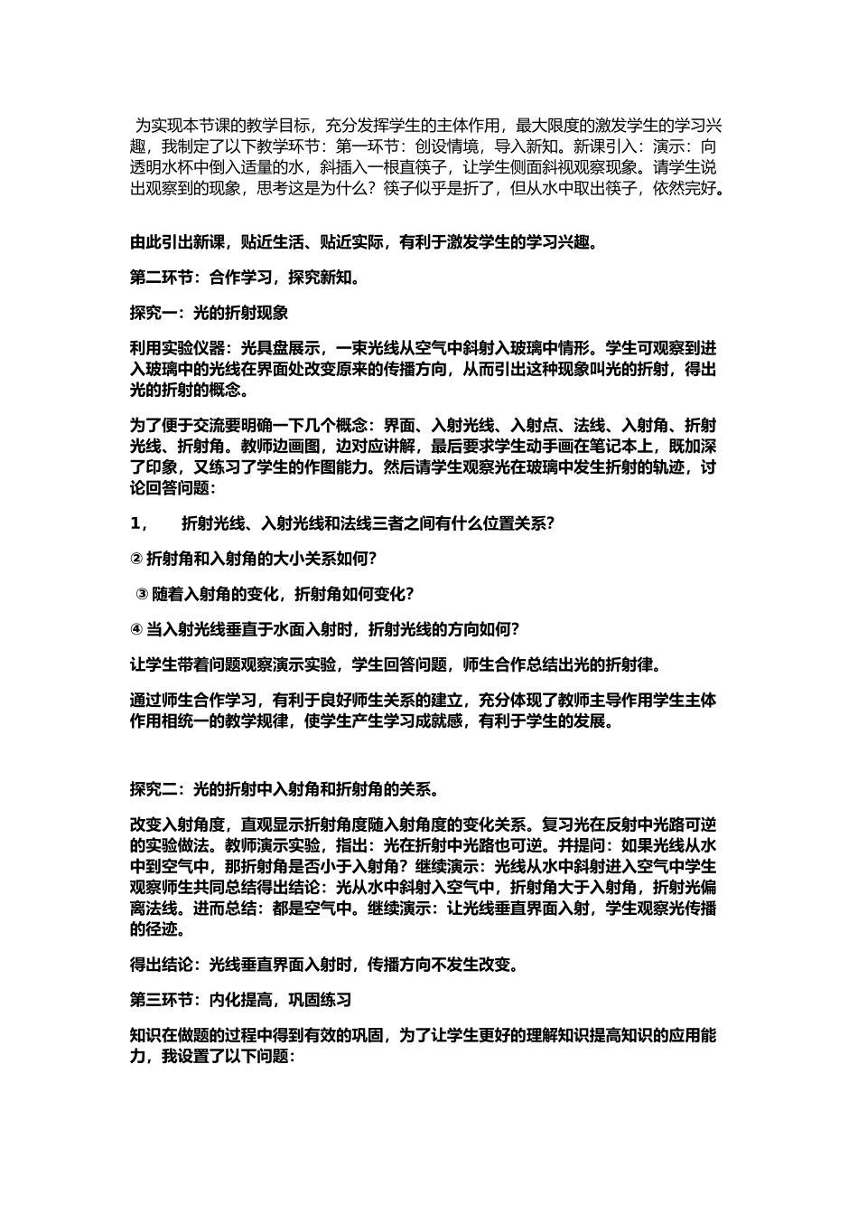 光的折射说课稿_第2页