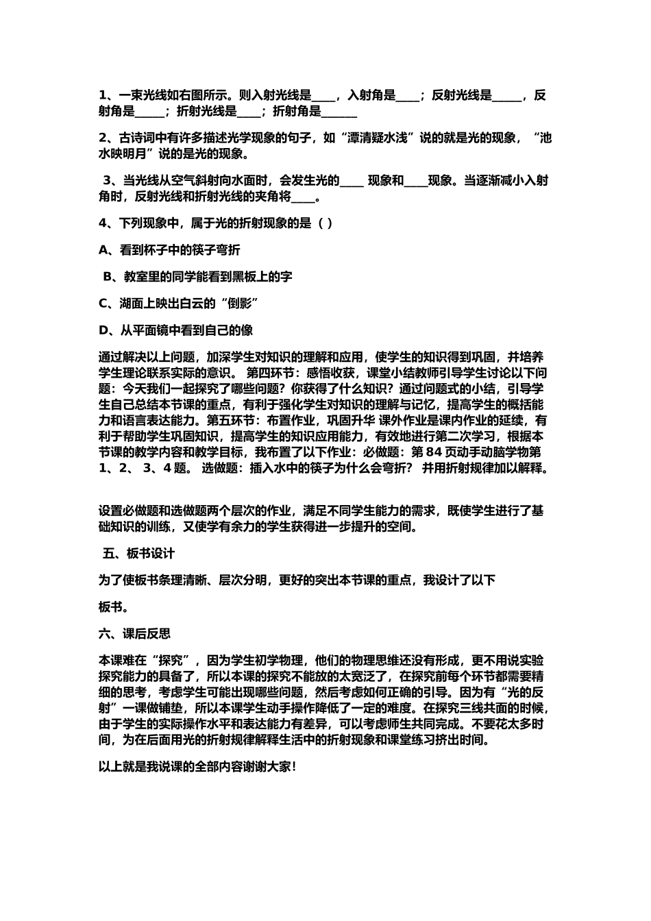 光的折射说课稿_第3页