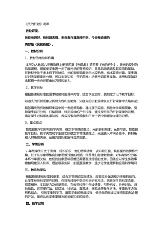 光的折射说课稿