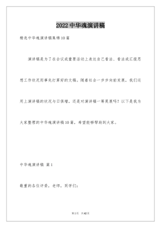 2024中华魂演讲稿_629