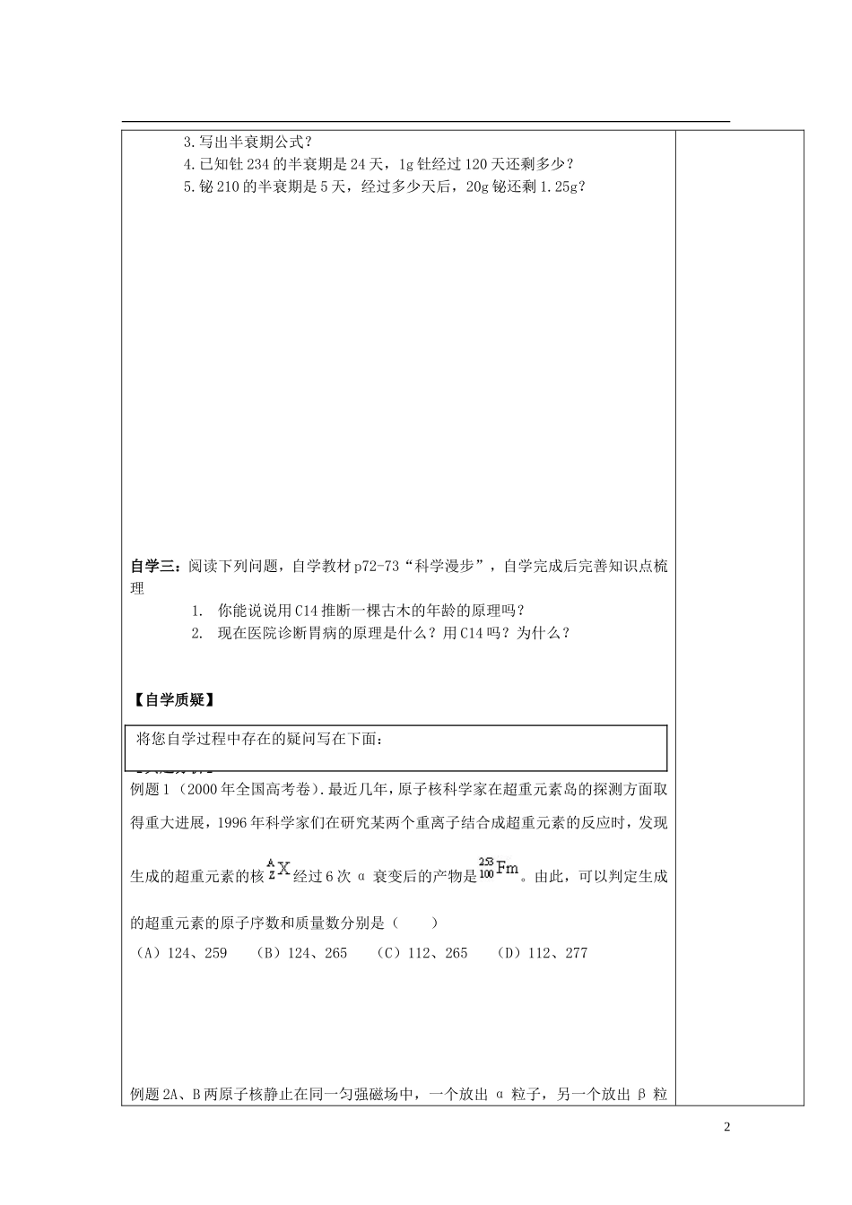 陕西省西安市庆安高级中学高中物理 19.2 放射性元素的衰变导学案 新人教版选修3-5_第2页