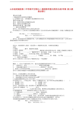 山东省武城县第二中学高中生物《4.1基因指导蛋白质的合成》学案 新人教版必修2