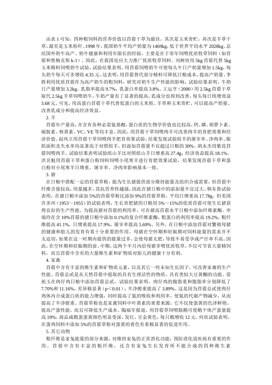 苜蓿草的营养价值及在畜牧业中的应用_第2页