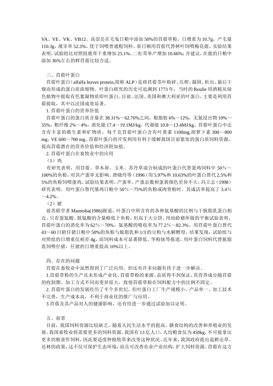 苜蓿草的营养价值及在畜牧业中的应用_第3页