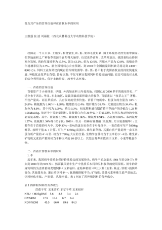 苜蓿草的营养价值及在畜牧业中的应用