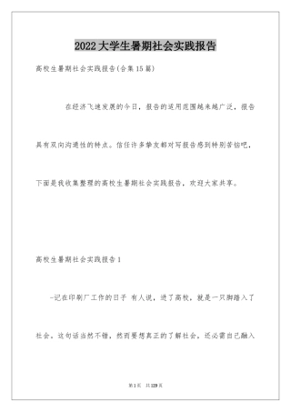 2024大学生暑期社会实践报告_48