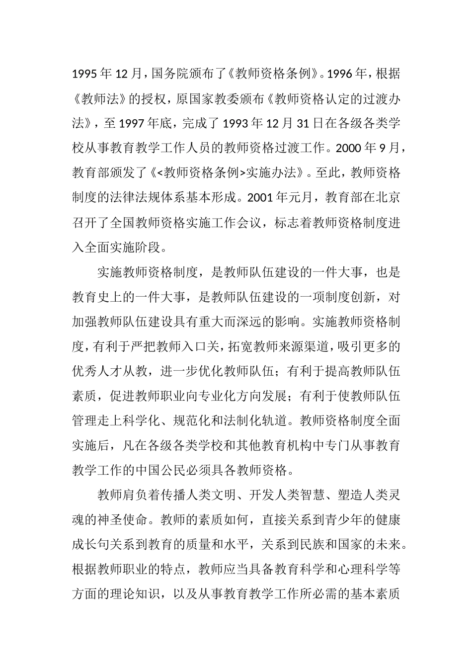 教育学考试大纲(适用于高校教师资格申请者)doc版本_第2页