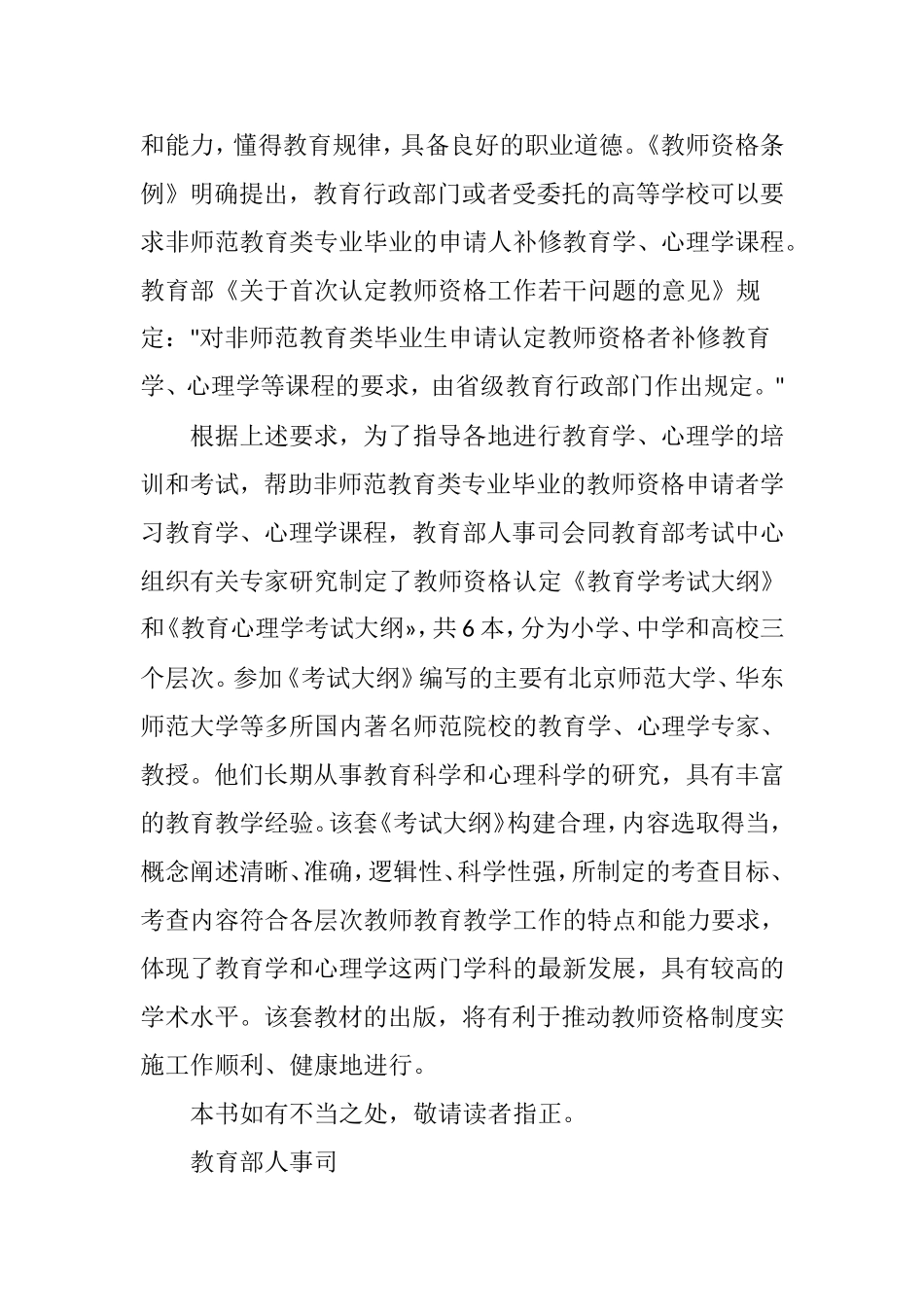 教育学考试大纲(适用于高校教师资格申请者)doc版本_第3页