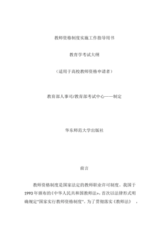 教育学考试大纲(适用于高校教师资格申请者)doc版本
