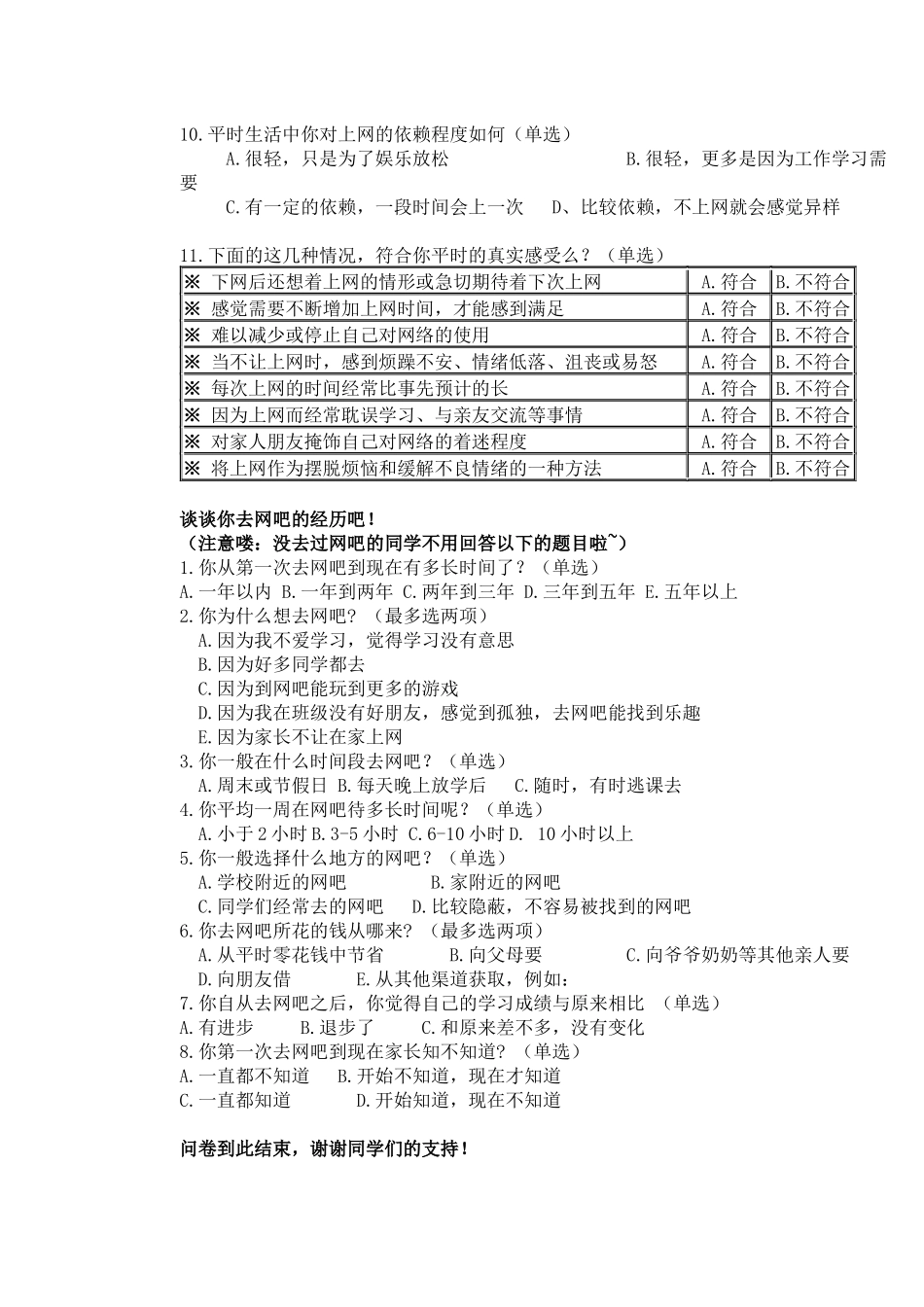 深入调查研究和促进教育管理_第2页