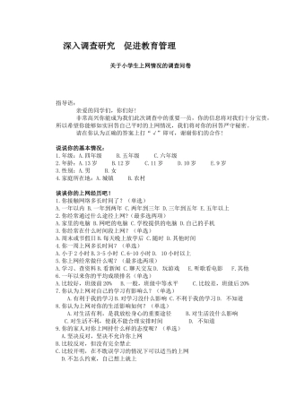 深入调查研究和促进教育管理