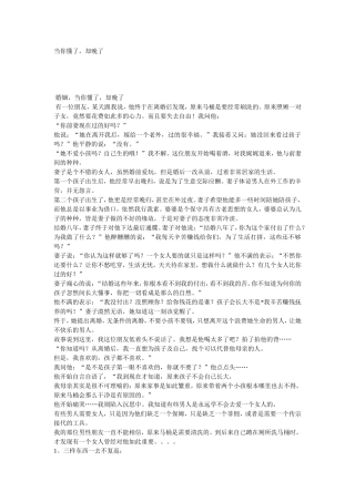 当你懂了，却晚了