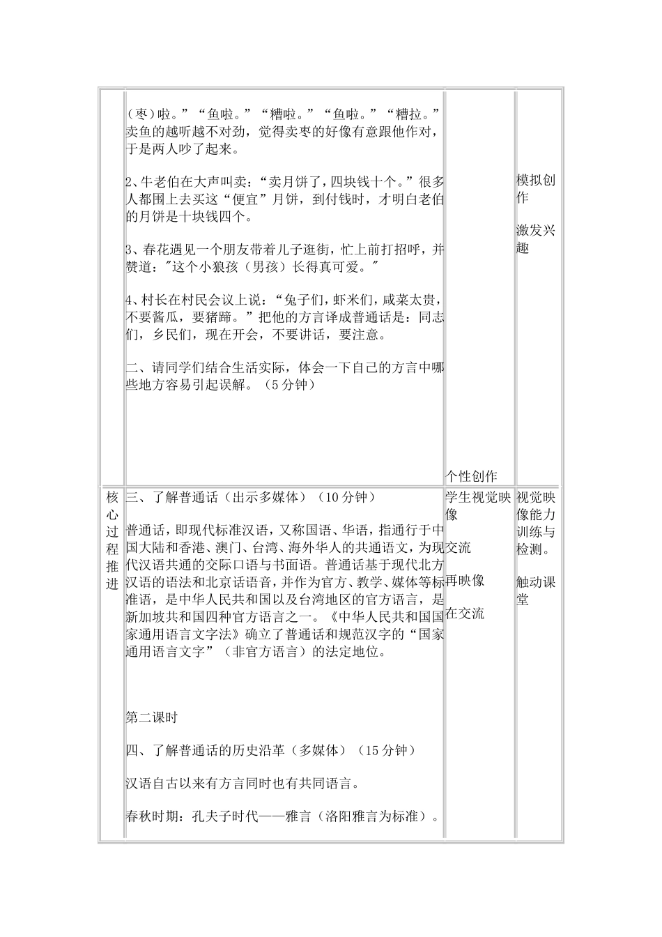 普通话教学设计_第2页