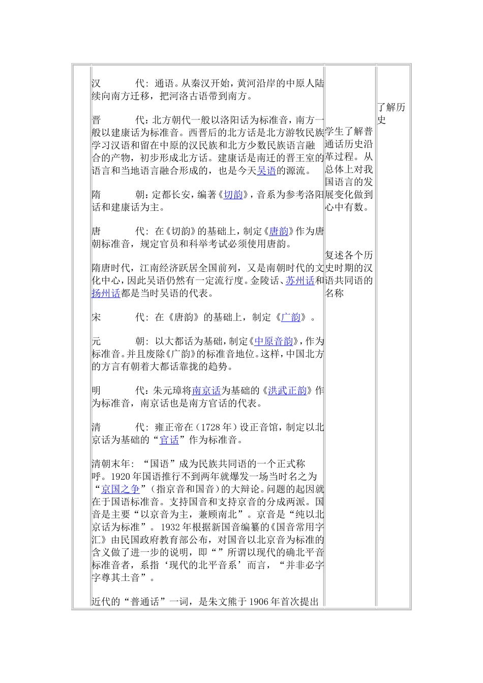 普通话教学设计_第3页