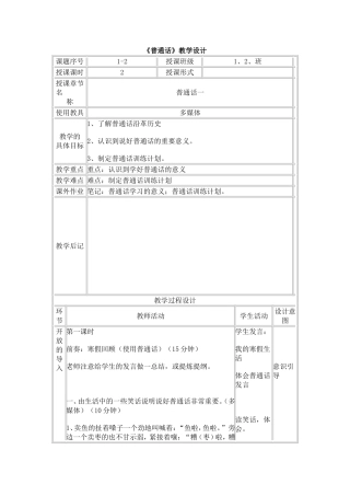 普通话教学设计