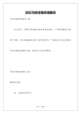 2024写给老婆的道歉信_78