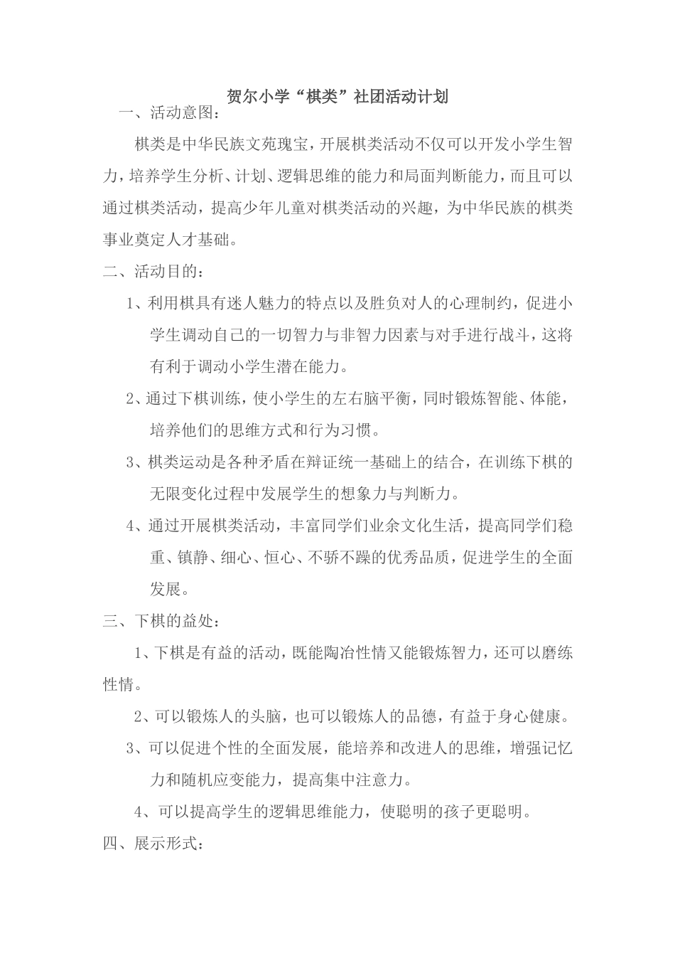 棋类社团活动计划总结_第1页