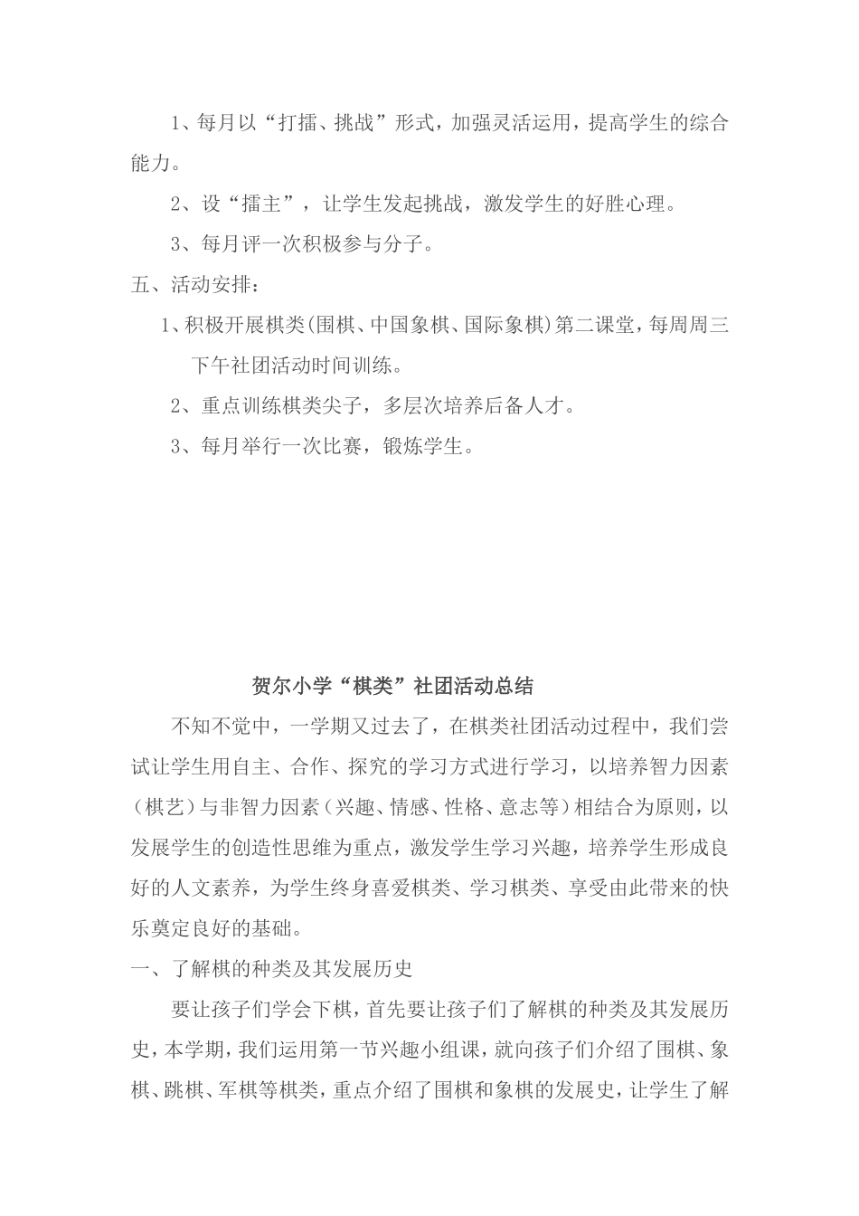 棋类社团活动计划总结_第2页