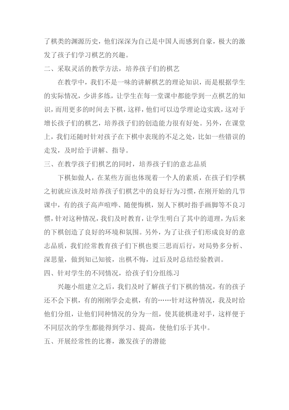 棋类社团活动计划总结_第3页