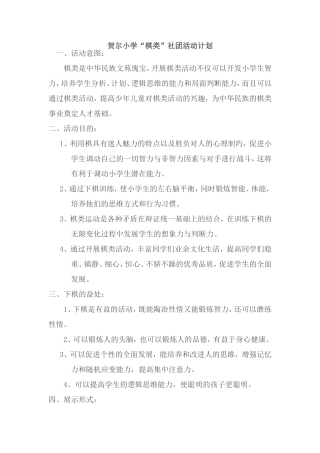 棋类社团活动计划总结