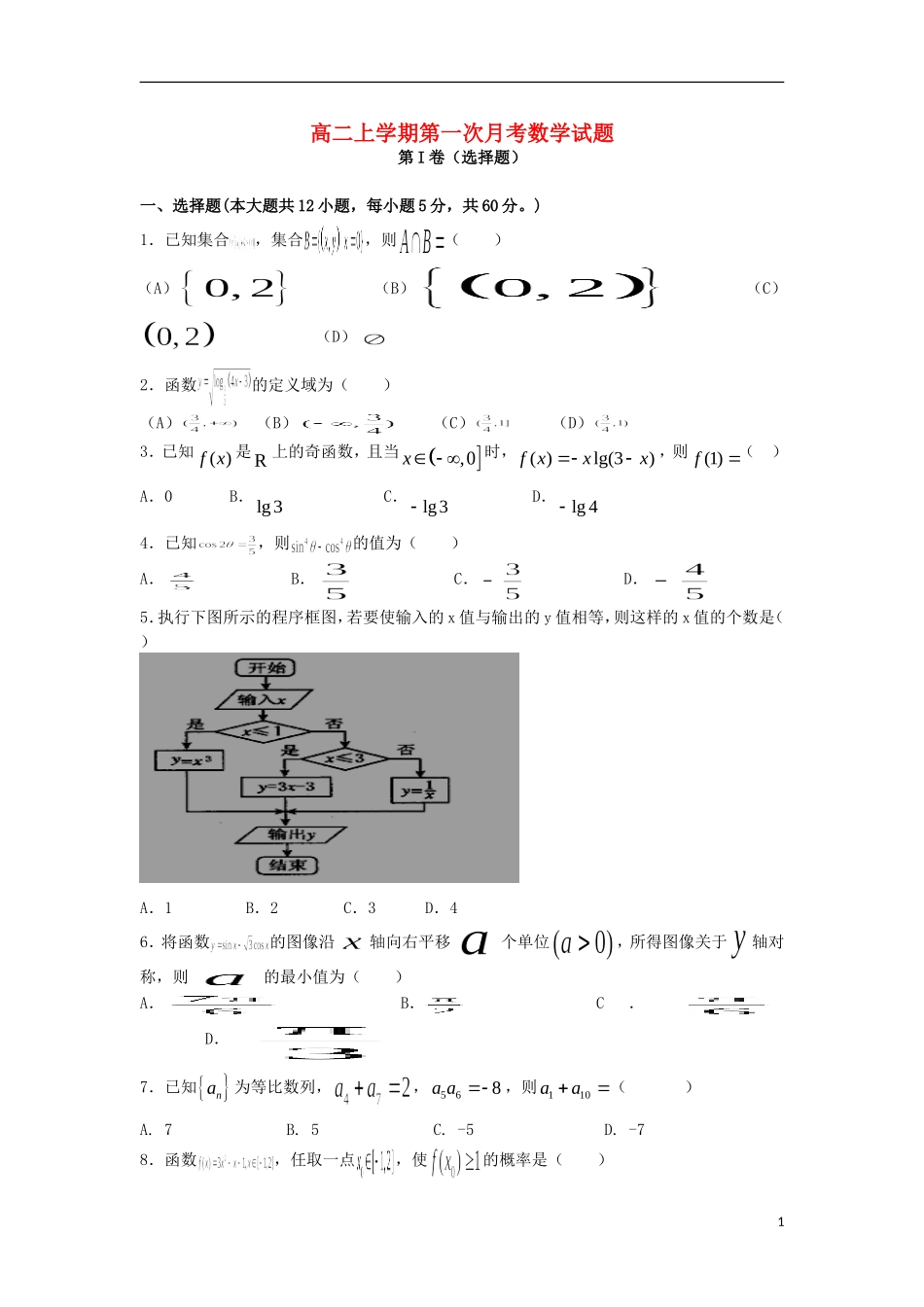 河南省信阳高级中学2015_2016学年高二数学上学期开学考试试题_第1页