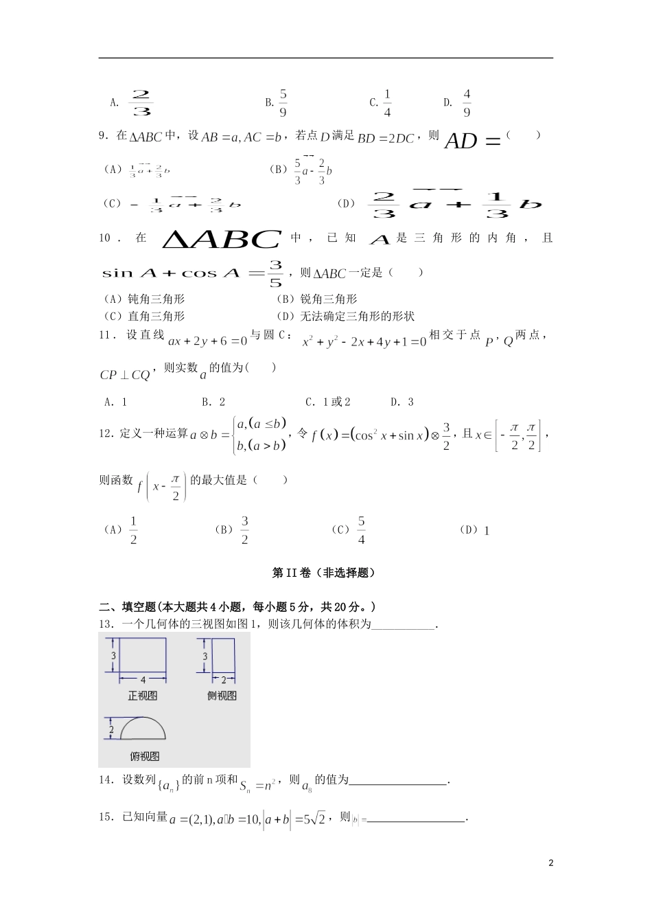 河南省信阳高级中学2015_2016学年高二数学上学期开学考试试题_第2页