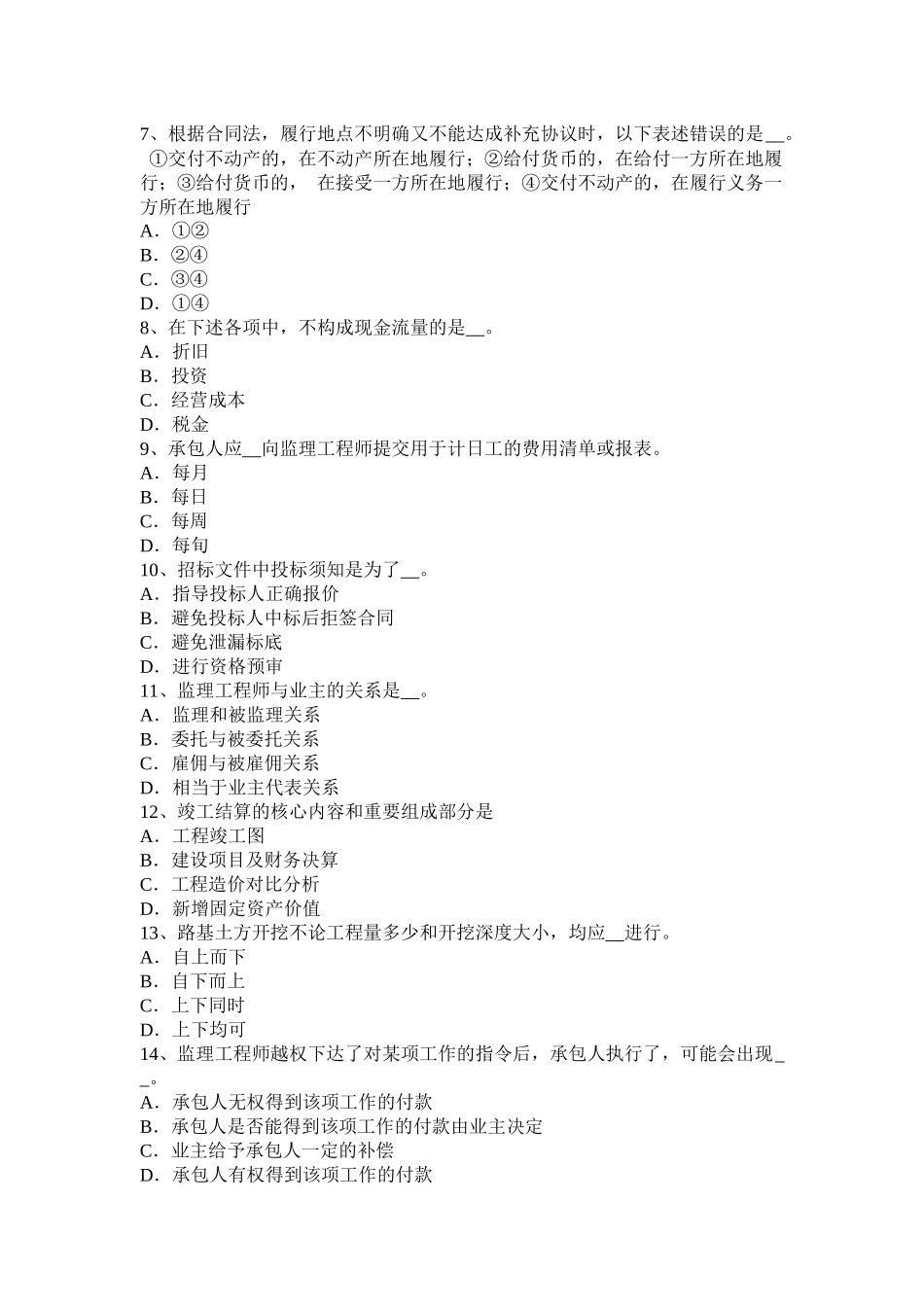 青海省2016年上半年公路造价师《案例分析》工程设计优化途径考试试题_第2页