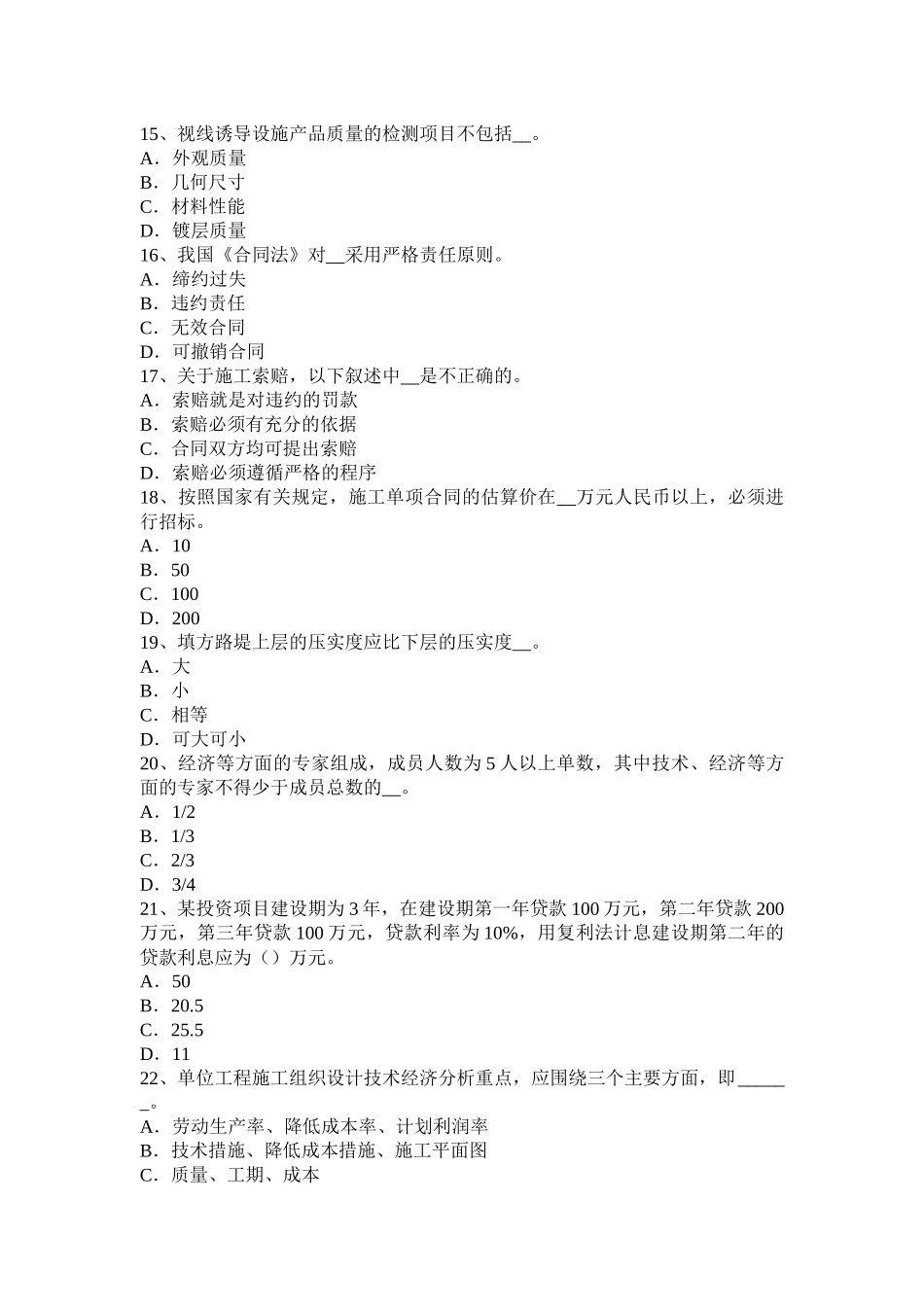 青海省2016年上半年公路造价师《案例分析》工程设计优化途径考试试题_第3页
